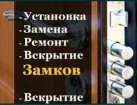 Вскрыть замок вскрыть дверь алматы срочно