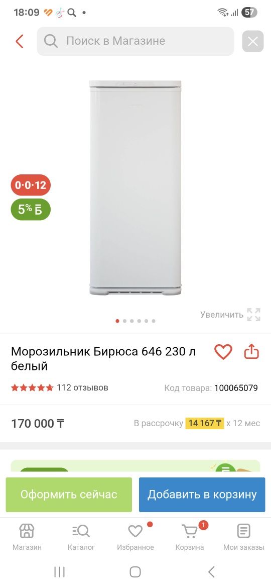 Продам морозильник бирюса 100 тыс