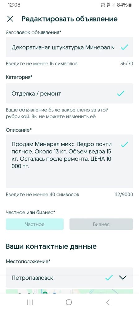 Декоративная штукатурка минер