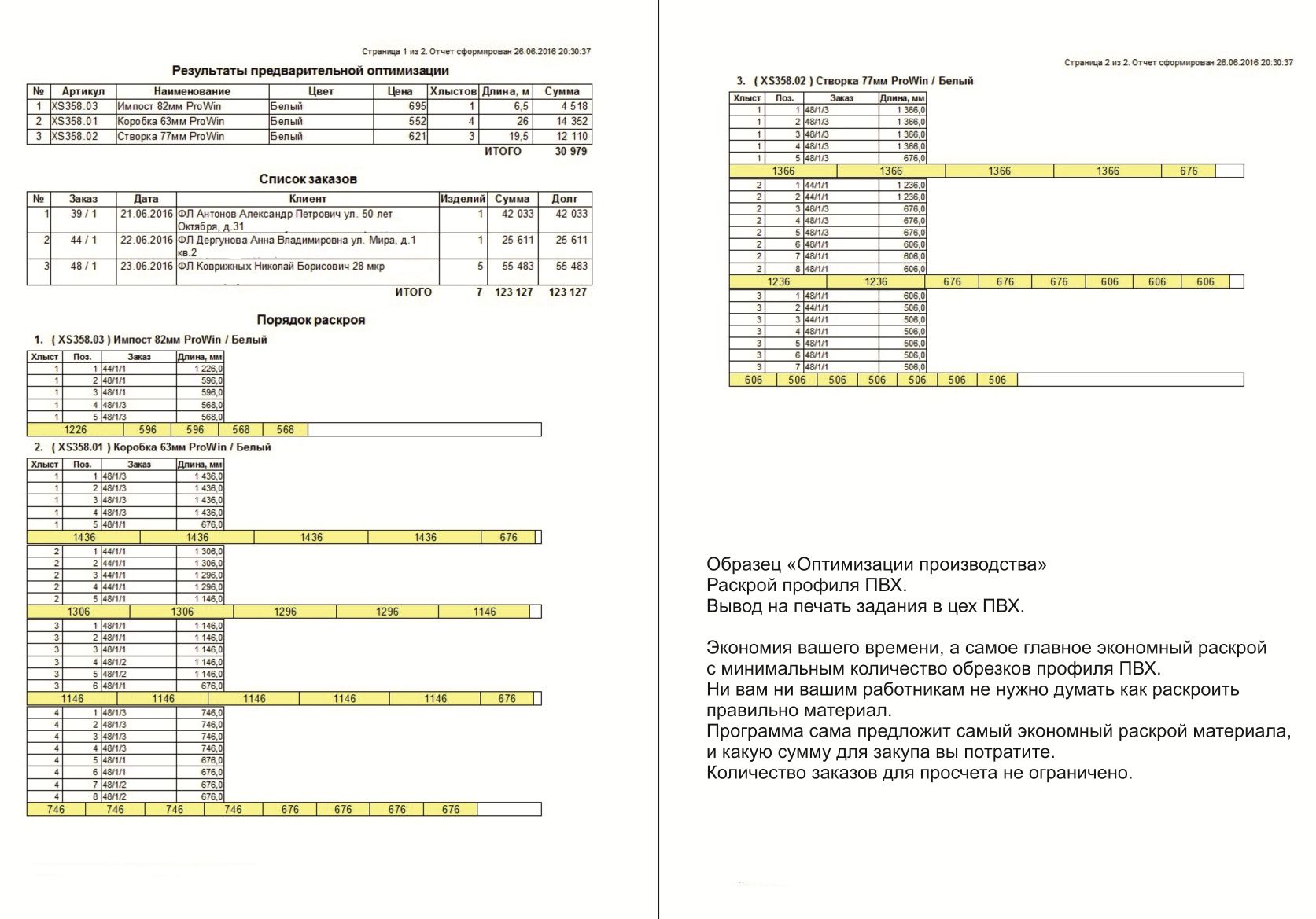Продам программу для окон ПВХ