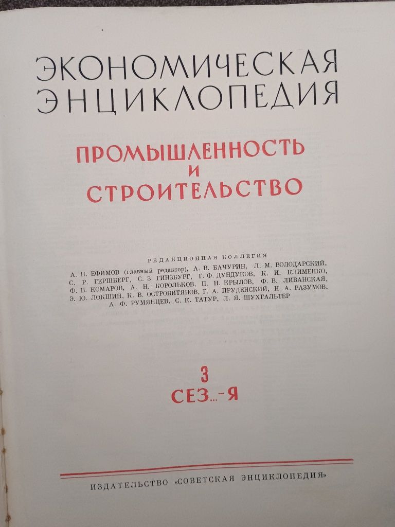 Энциклопедия. Промышленность и строительство