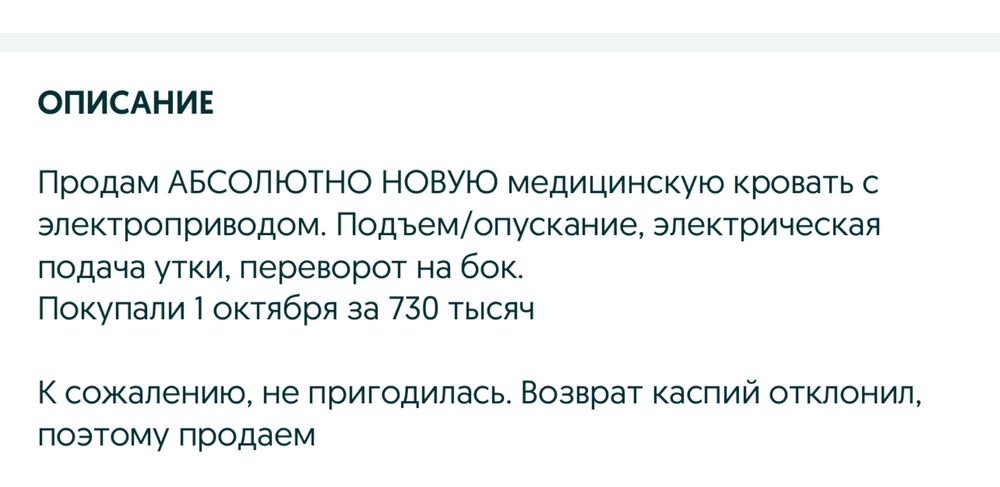 Медицинская кровать электрическая