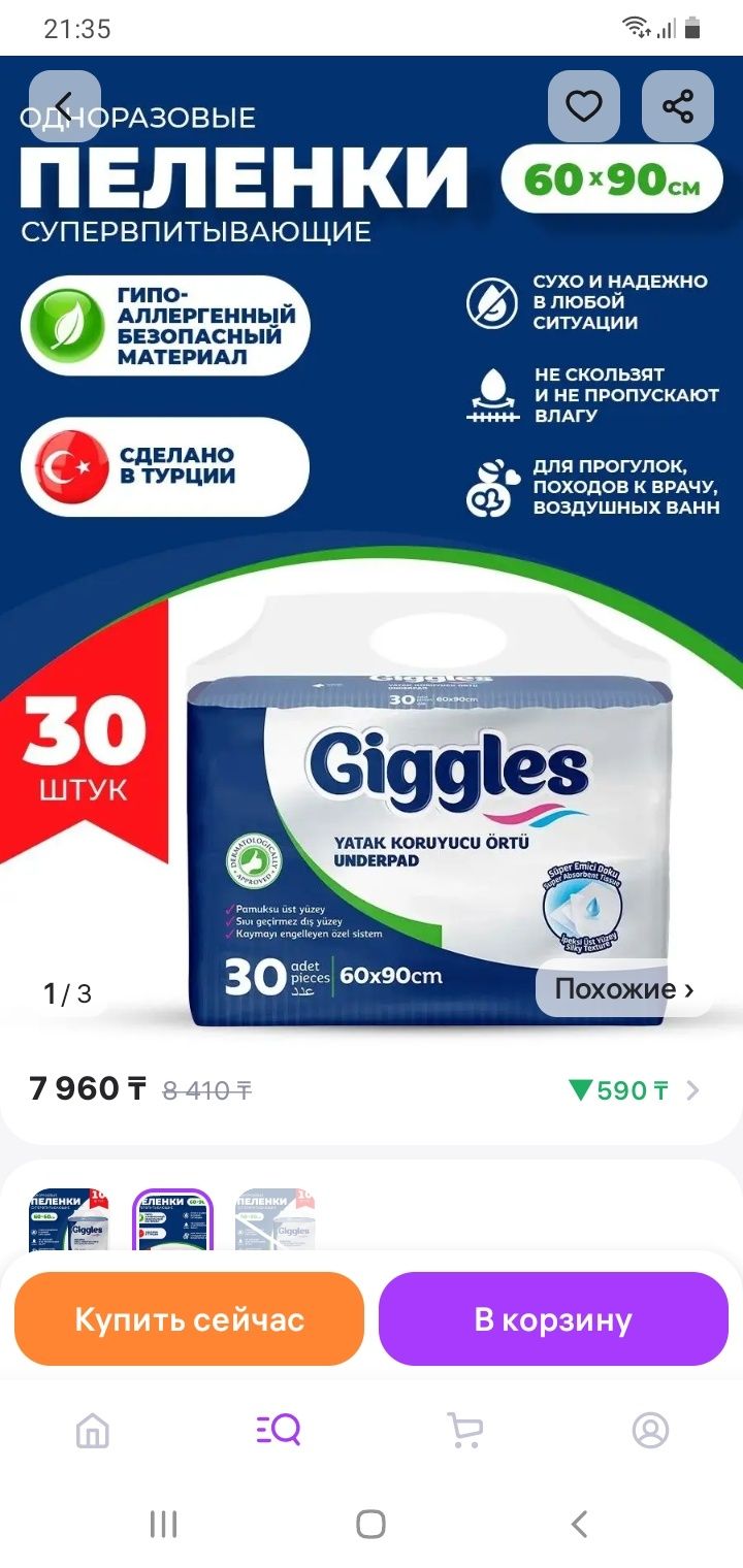Продаются впитывающие пеленки "Giggles"