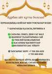 Құрбандыққа арналған семіз қойлар сатылады