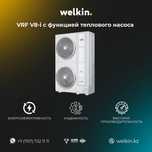 VRF мульти сплит