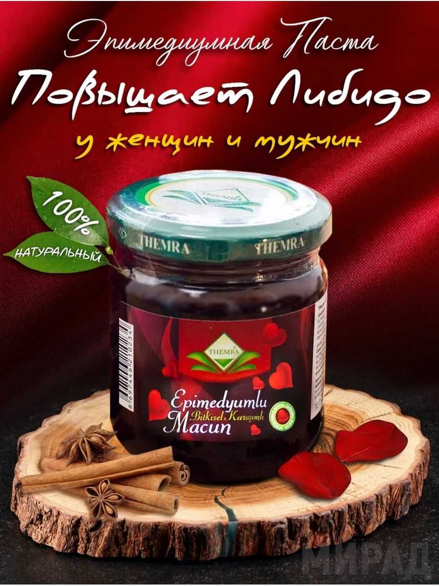 Эпимедиумная паста для мужчин из Турции