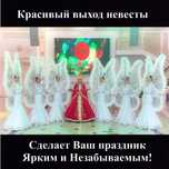 Қыз Ұзату Свадьбы Юбилеи Корпоративы Детские ВСЕ ПРАЗДНИКИ ПРОВОДИМ