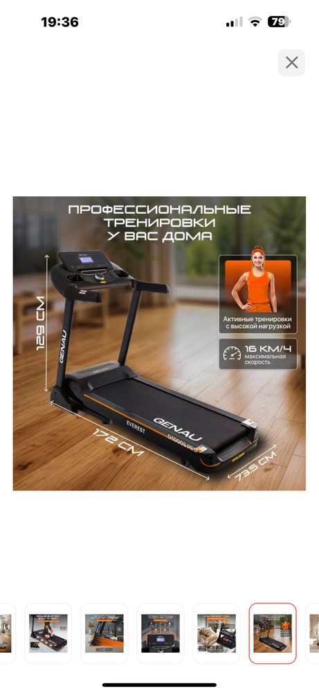 Продаю беговую дорожку