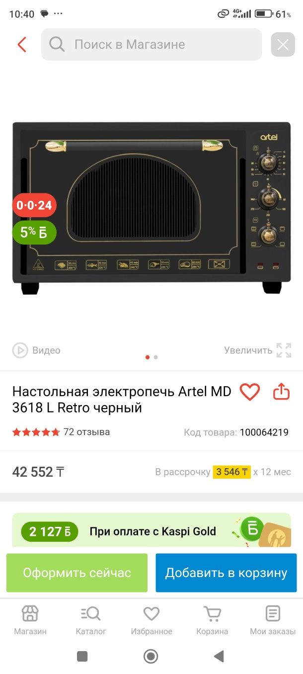Электропечь artel md 3618 L Retro с конвекцией – 35 000 тг Печь печька