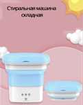 Мини стиралка