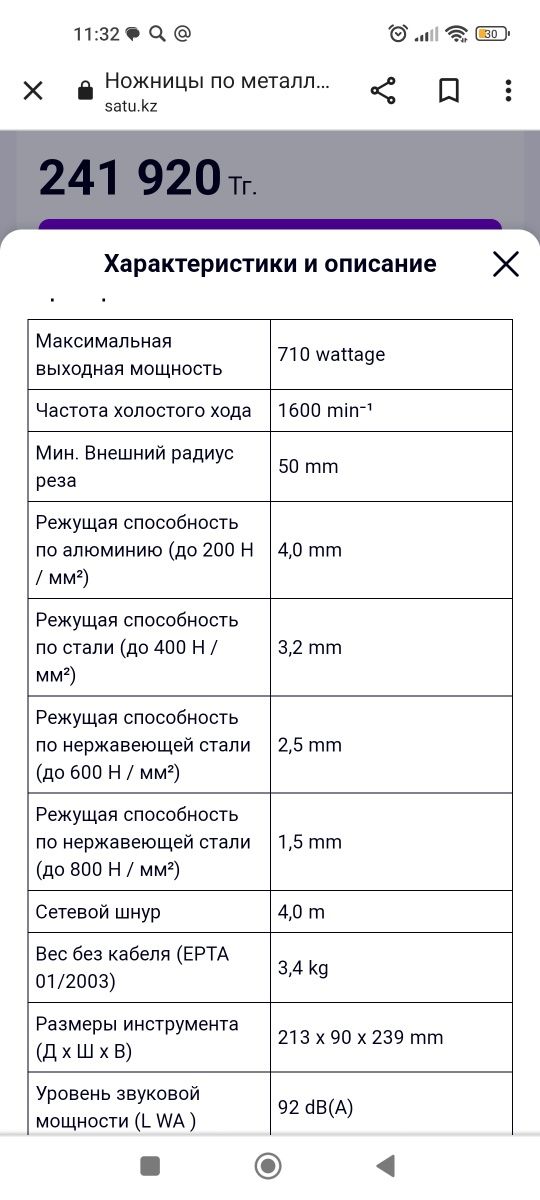 Ножницы по металлу Makita JS3201J