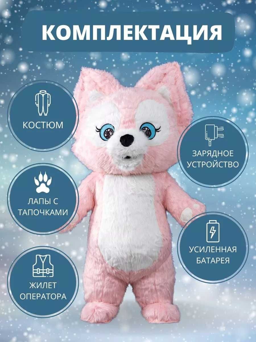 Костюм "Розовая лисичка Linna Belle", взрослый, высота 2 м