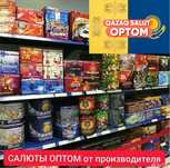 САЛЮТЫ ВСЕ ДЛЯ ПРАЗДНИКА , пиротехника , фейерверки , по низким ценам