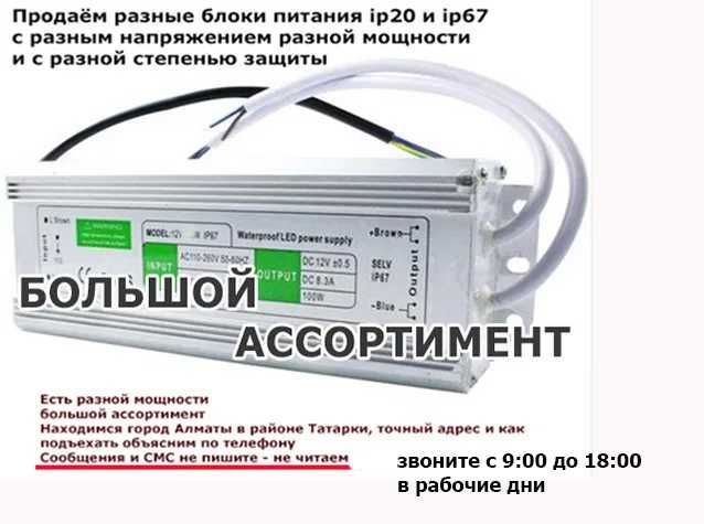 стабилизированные импульсные блоки питания есть разные номиналы 12/24V