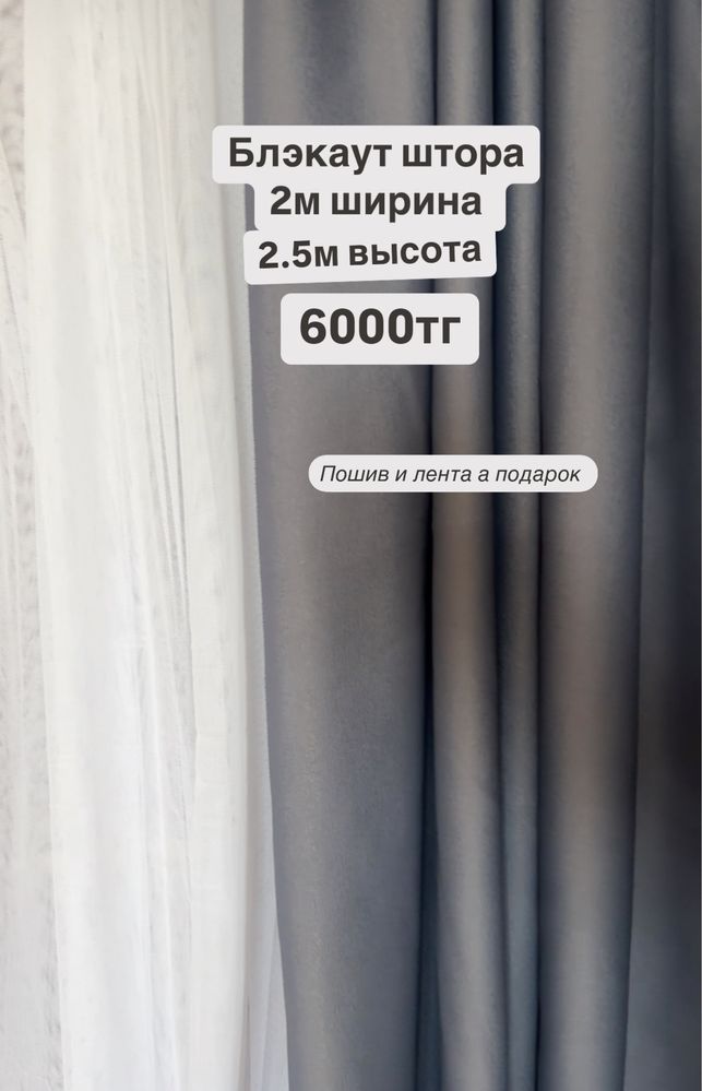 Распродажа штор блэкаут
