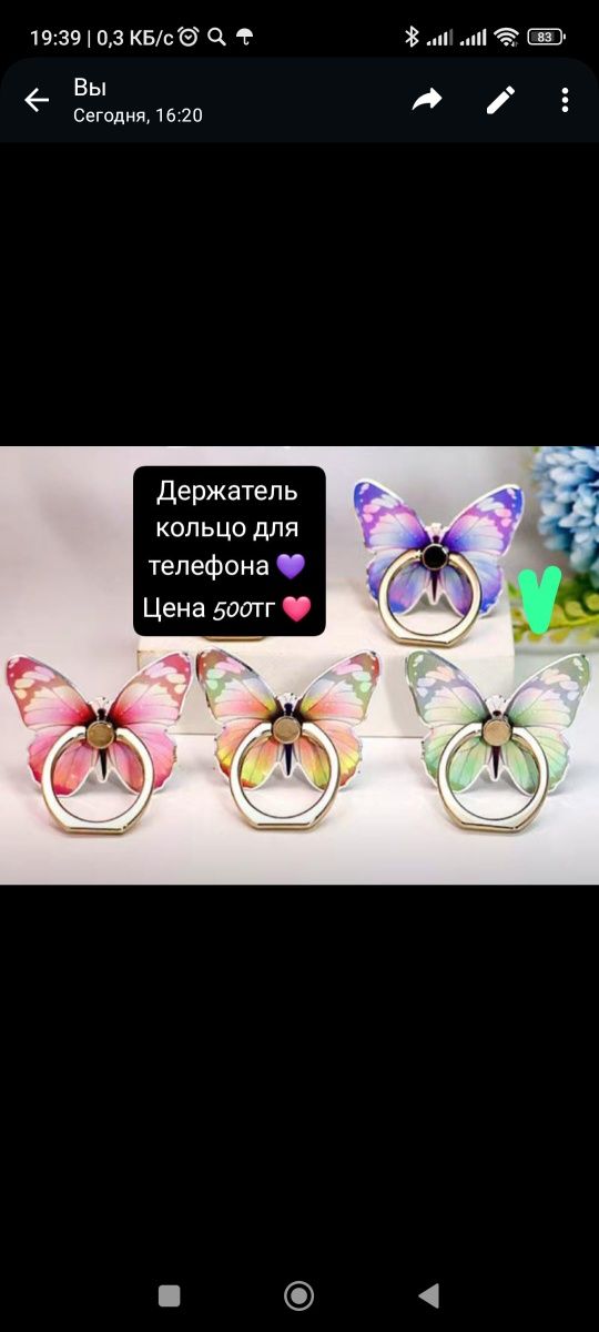 Продам. Бальзам, держатель кольцо для телефона.