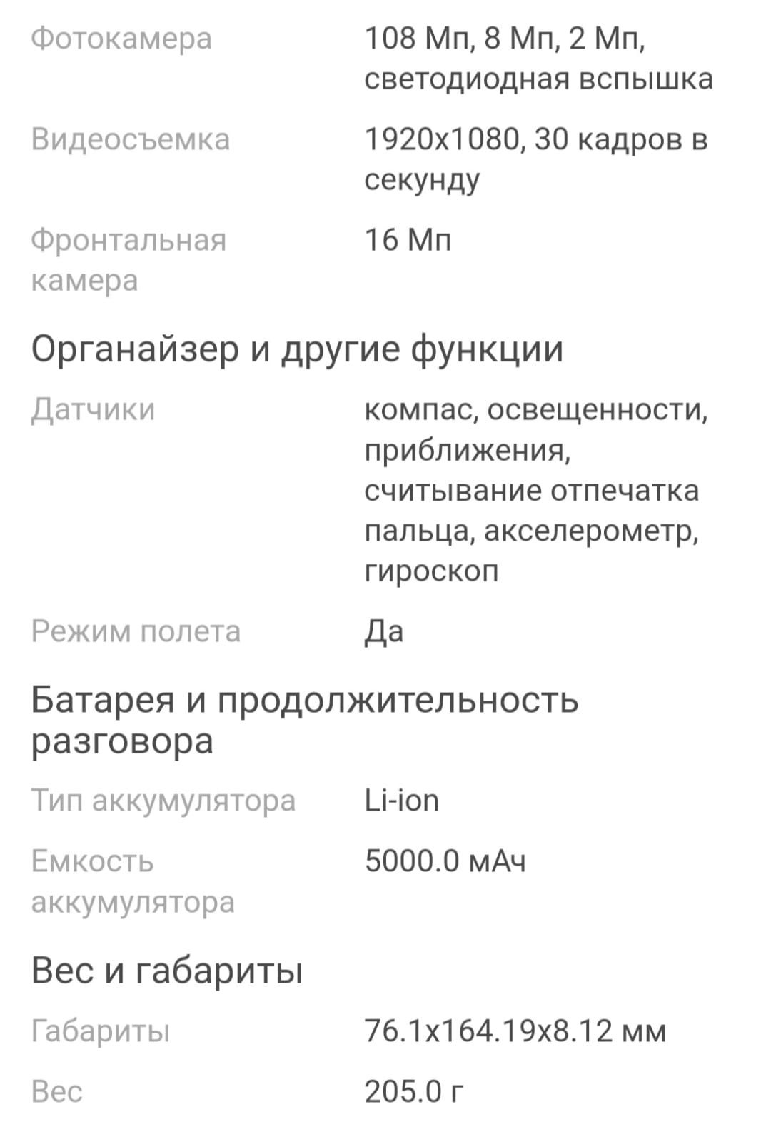 Сотовый PocoX4 pro
