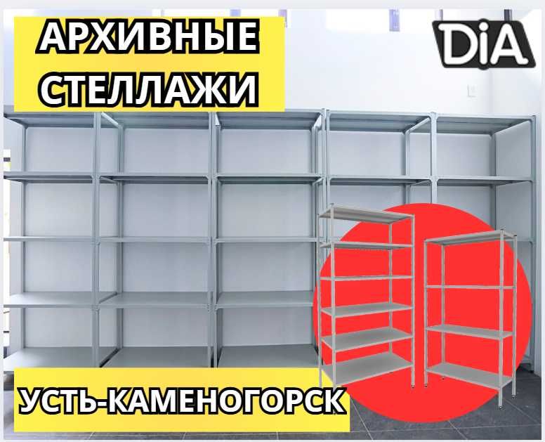 Архивные стеллажи, полочный металлический стеллаж для склада ukps