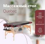 Продам Складной массажный стол Quebec новый