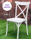 Стулья Кантри, новые, белый цвет