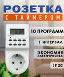 Розетка с таймером электронным