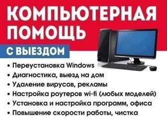 Ремонт компьютеров, ноутбуков установка Виндовса windows