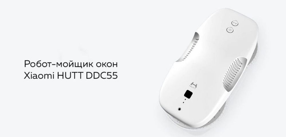 Робот-мойщик окон Xiaomi HUTT DDC55
