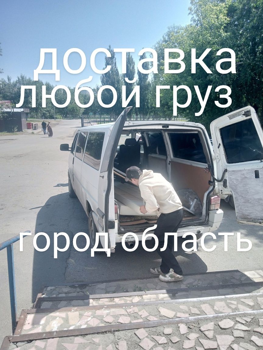 Грузоперевозки по городу и области