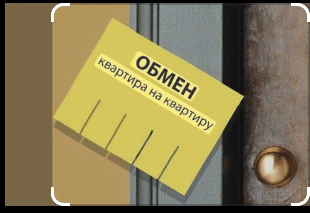 Обмен 4 на 2 комн.кв+ доплата