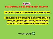 Автошкола, Вождение, Теория, Очное и Онлайн, Сертификат, Автомат