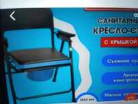Продам санитарный стул