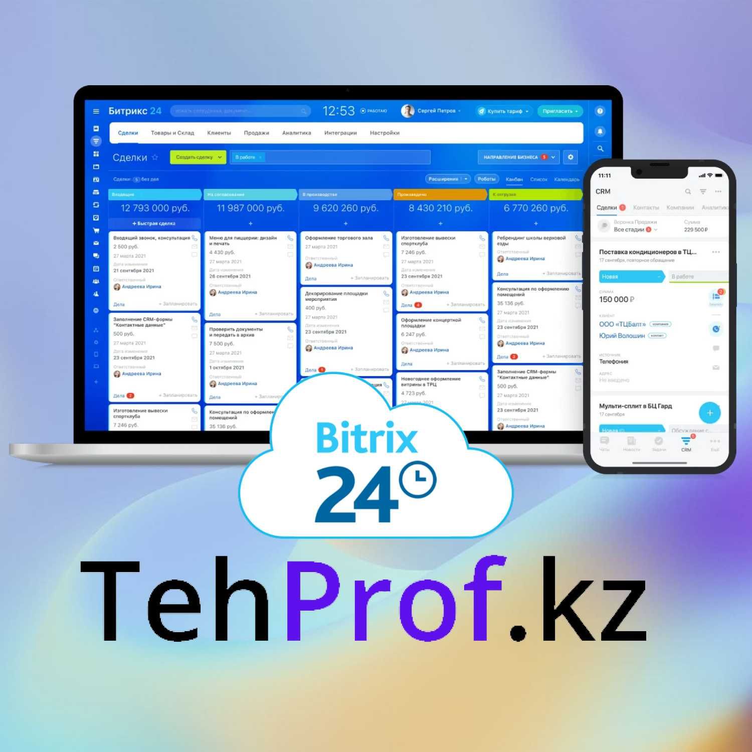 Внедрение Битрикс24 интеграция, WhatsApp 1С телефония Kaspi telegram