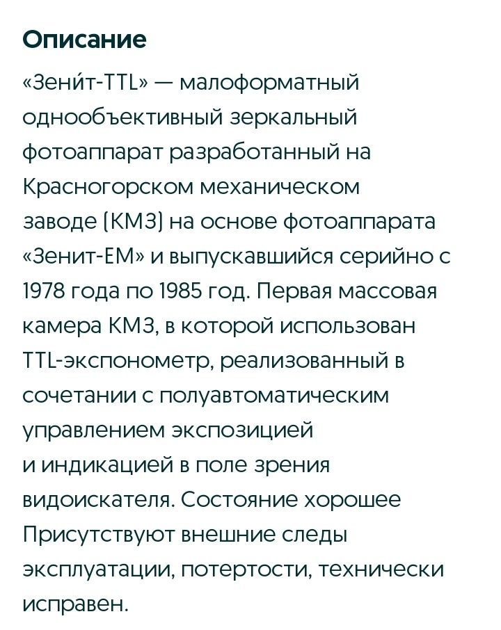 Фотоаппарат Zenit! В отличном рабочем состоянии!