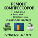 Ремонт поршневых, винтовых и безмасляных компрессоров