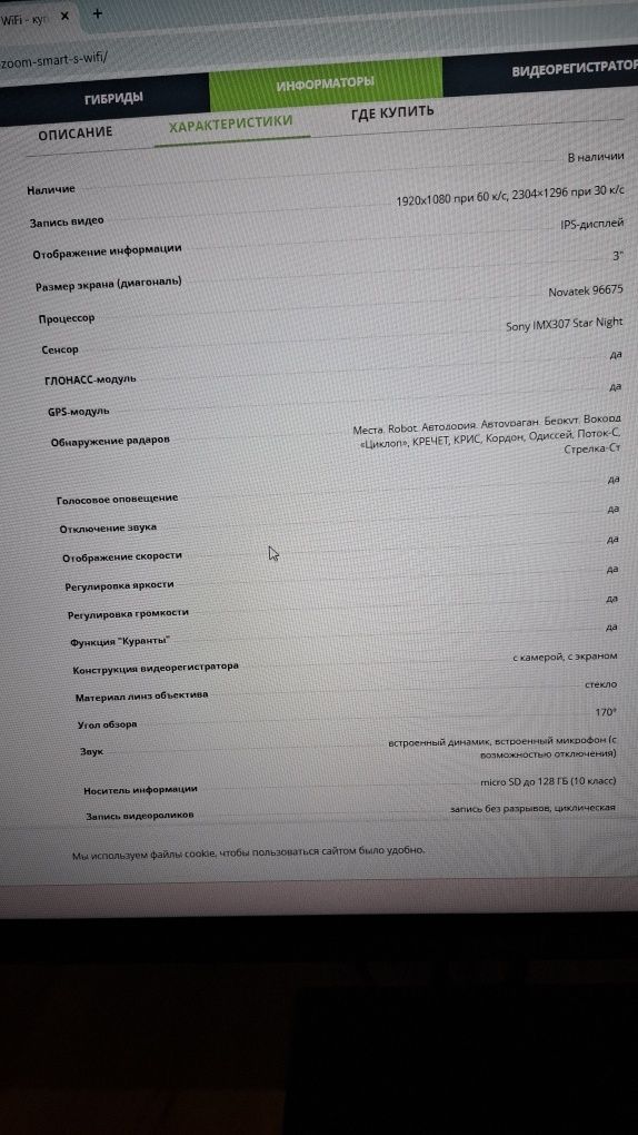 Видеорегистратор Fujida Zoom Smart S WIFI