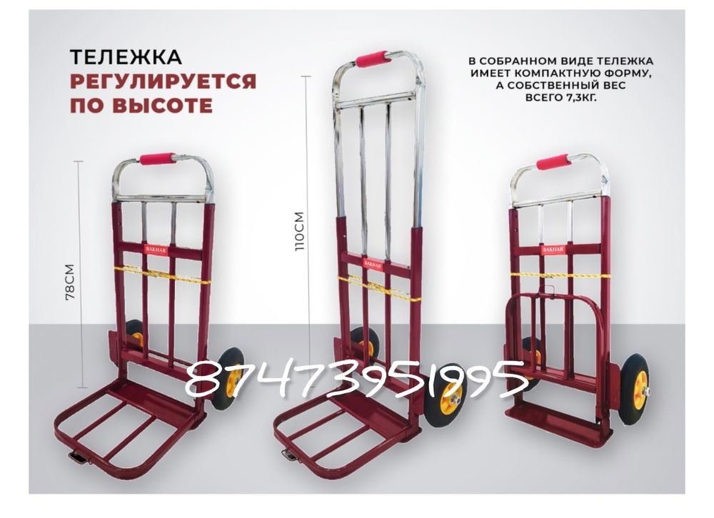 Тележка/Тачка  ручная грузовая до 70кг Доставка Отправка РК
