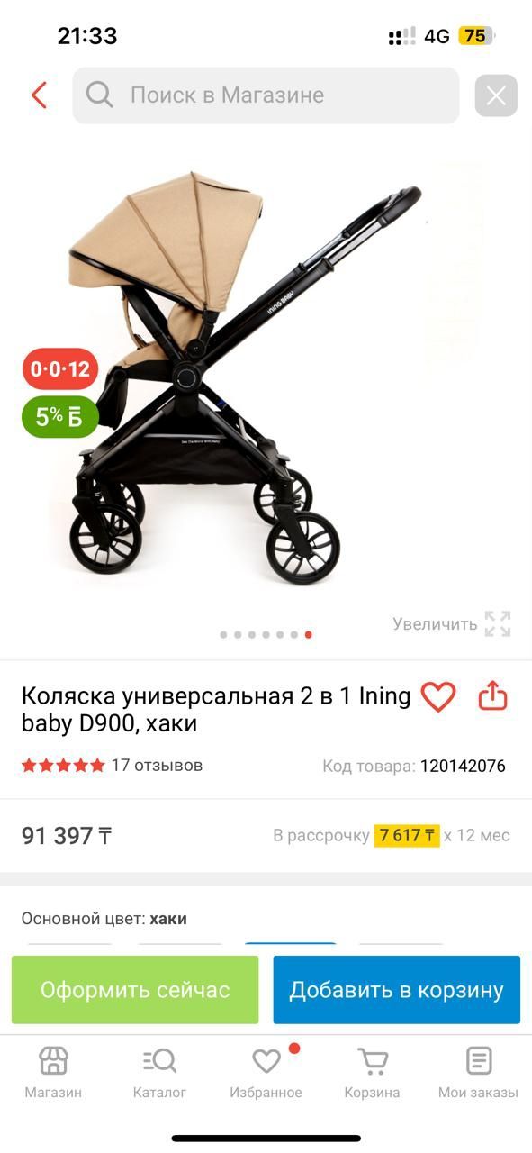 Детская коляска 2 в 1