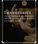 Массаж. Пилинг. Скрабирование. Обёртывания. Выезд.