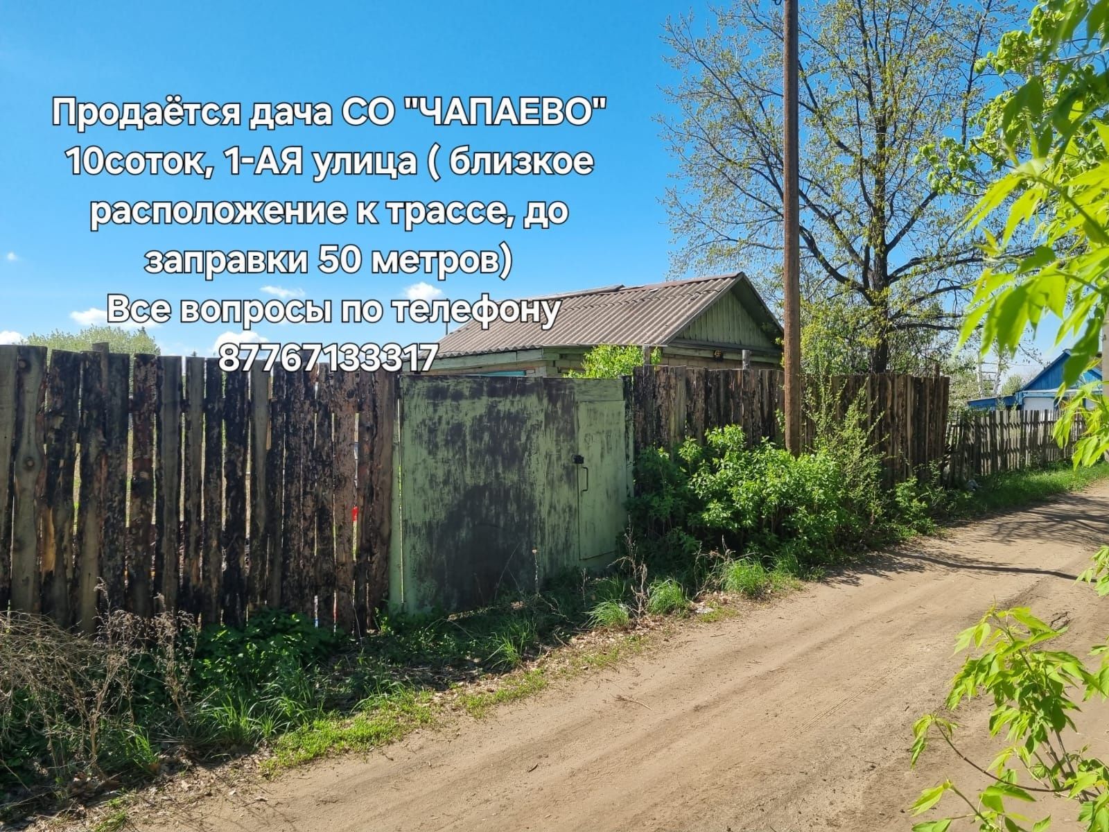 Продаётся дача в СО Чепаева