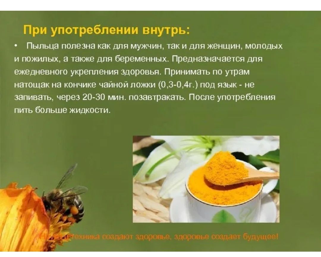 Продаётся пыльца цветочная