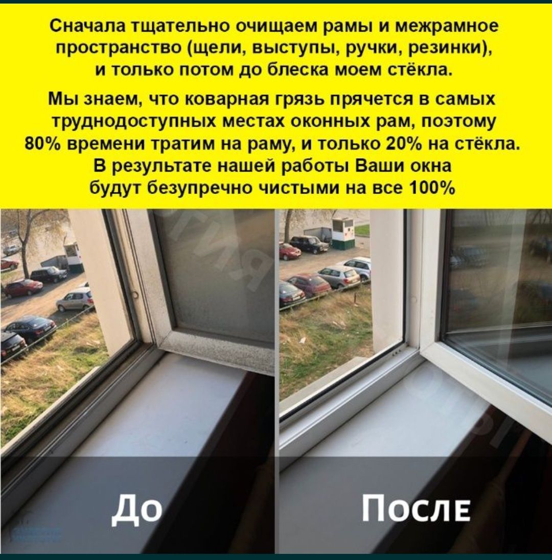 Профессиональная мойка (мытьё) окон, витрин и витражей. Супер качество