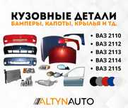 ВАЗ 2110/2112/2113/2114/2115, Кузовные детали Бамперы, капоты, крылья