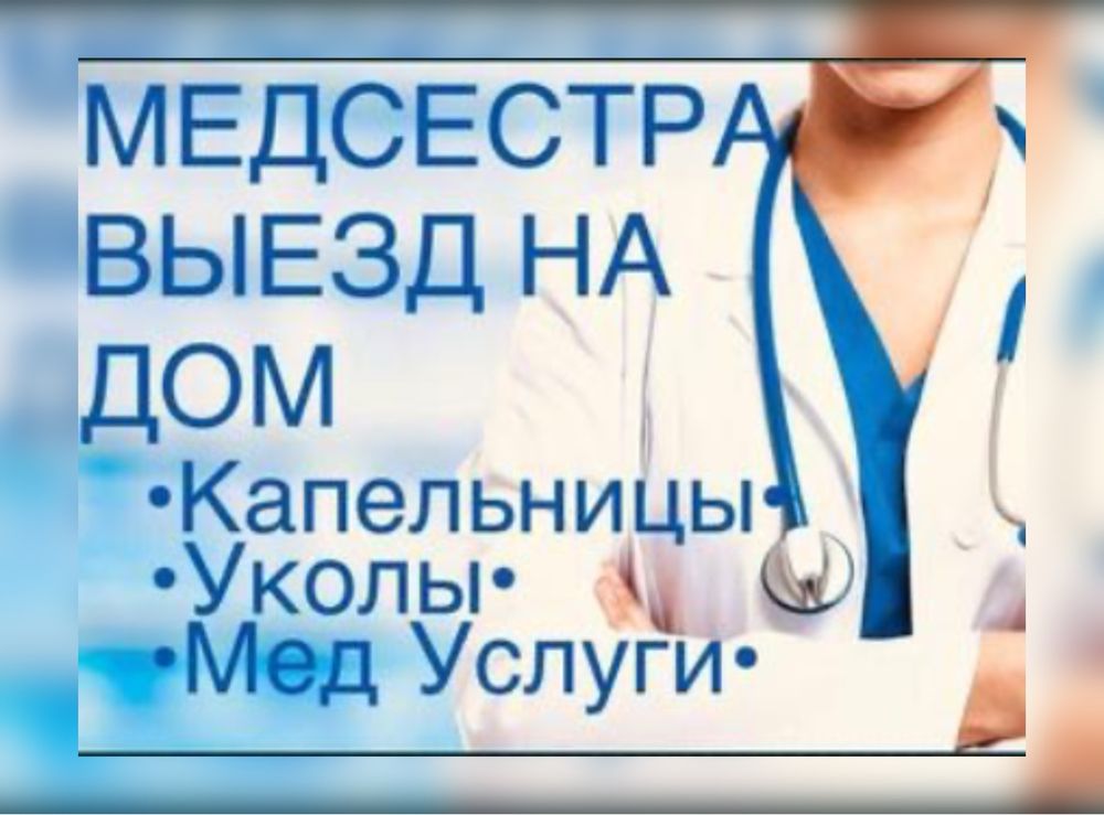 Вывод Из Запоя Алкогольной и Наркотической Интоксикации на дому 24/7