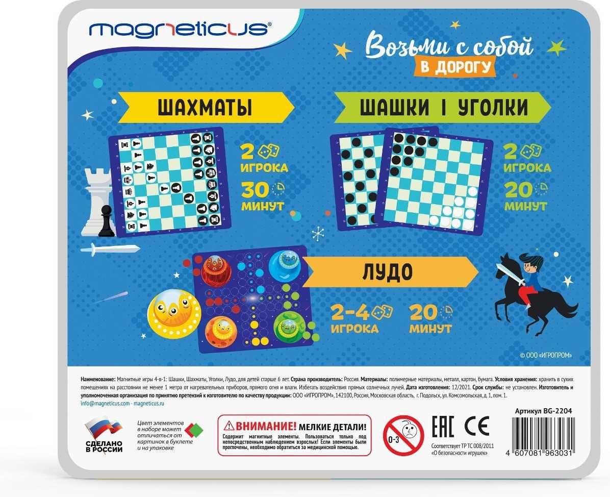MAGNETICUS BG-2204 Магнитные игры 4-в-1: Шашки, Шахматы, Уголки, Лудо
