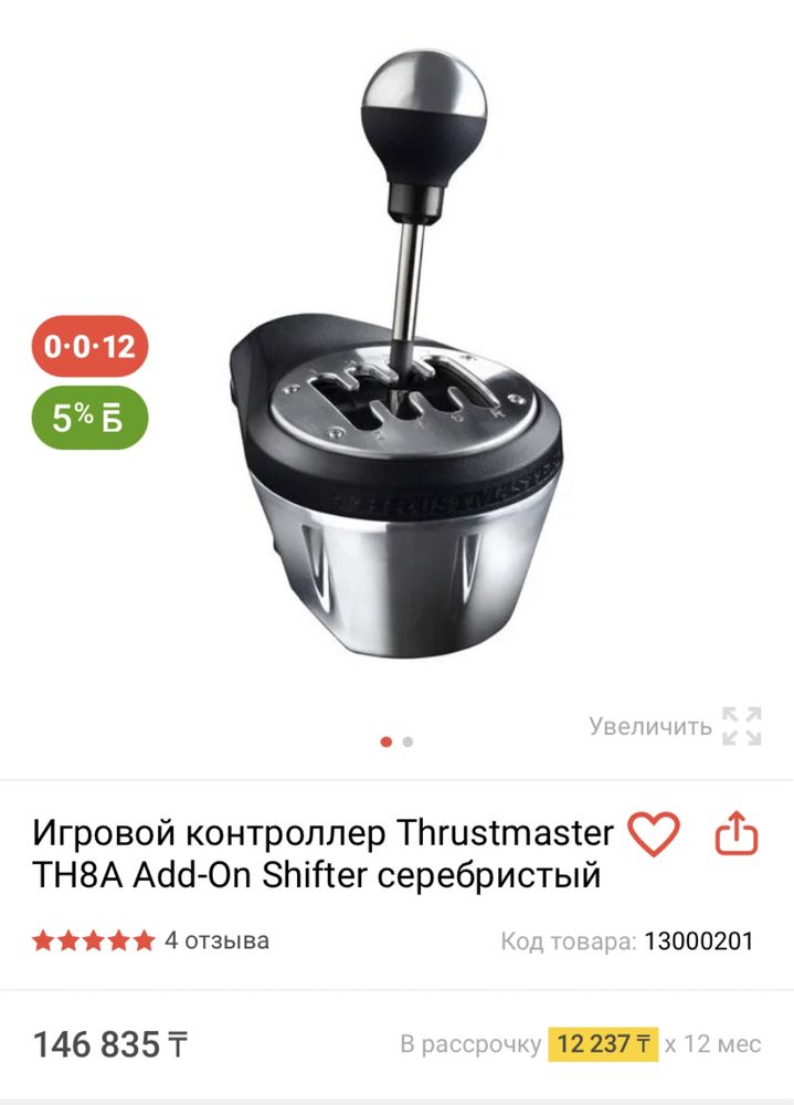 Продам Руль Thrustmaster T300 RS GT и КПП Шифтер Thrustmaster TH8A