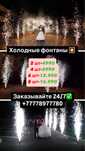ХОЛОДНЫЕ фонтаны Астана 24/7