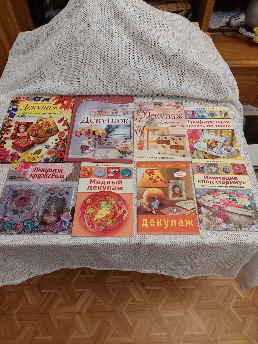 Продам книги-брошюры по декупажу,восемь книг