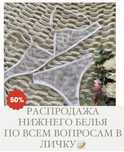 Распродажа женского нижнего белья