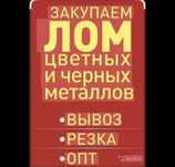 Приём металла дорога медь алюминий