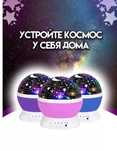 Вращающийся ночник, проектор "Звёздное небо"